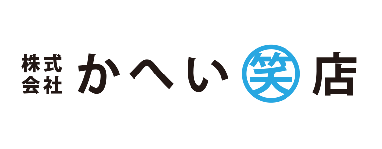 株式会社かへい笑店